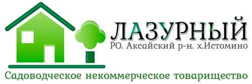 СНТ Лазурный